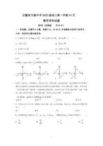 安徽省太湖中学2024-2025学年高三上学期12月考试数学试题