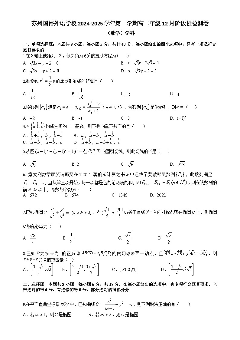 江苏省苏州市苏州国裕外语学校2024-2025学年高二上学期12月阶段性检测数学试题-A4第1页