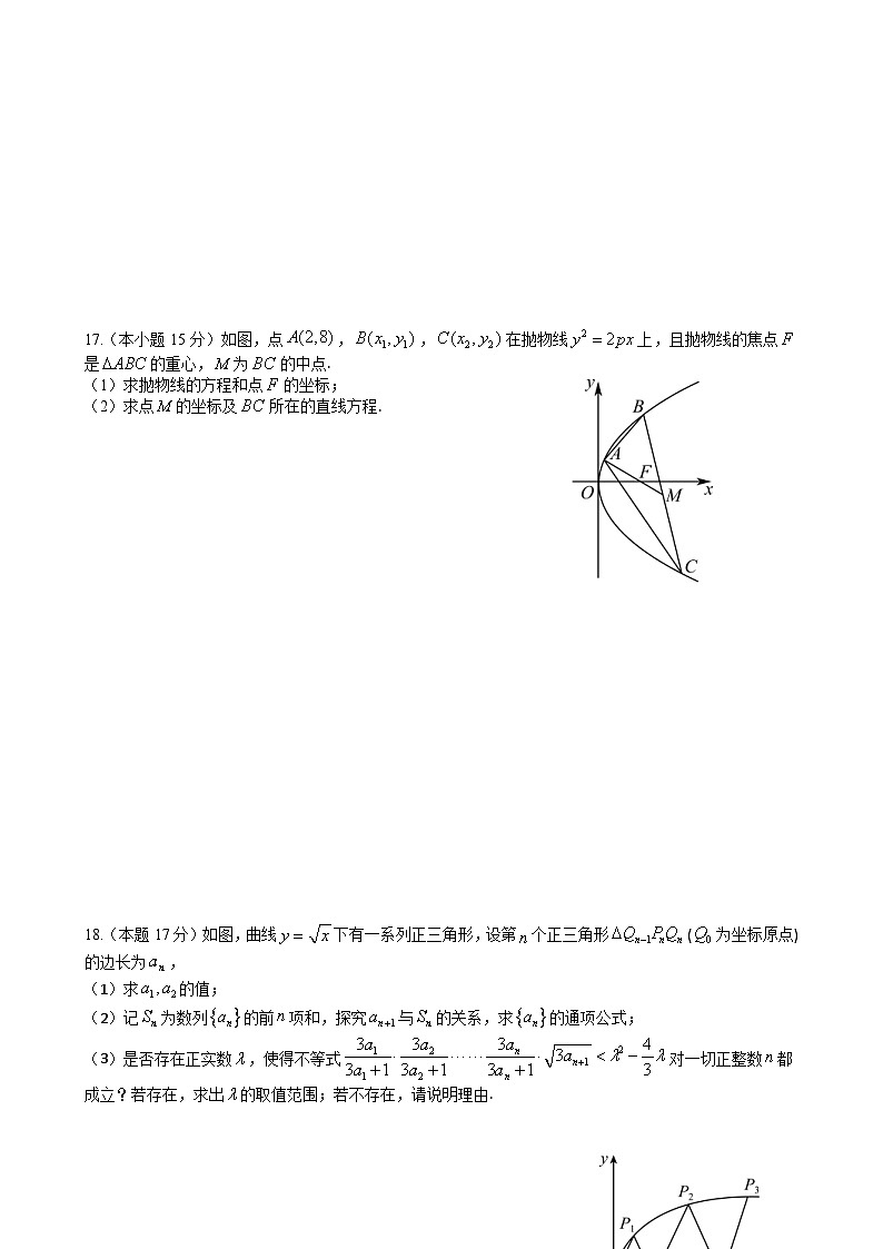 江苏省苏州市苏州国裕外语学校2024-2025学年高二上学期12月阶段性检测数学试题-A4第3页