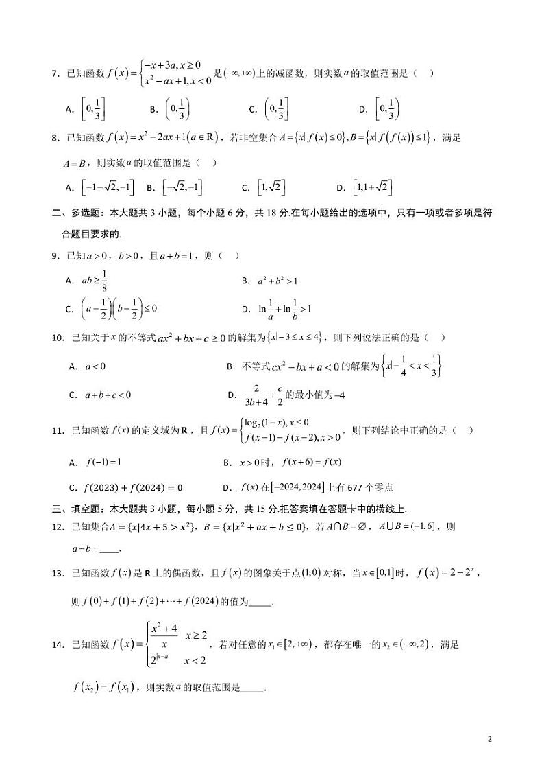 福建省福州市长乐第一中学2024-2025学年高一上学期第一次月考数学试题(培青班)第2页