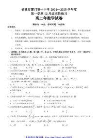 2024～2025学年福建省厦门第一中学高二(上)12月月考数学试卷(含答案)