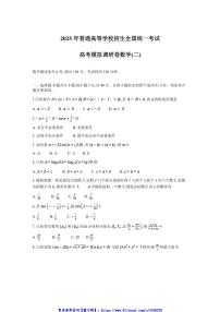 2024～2025学年重庆市学校高三(上)高考模拟调研卷(二)数学试卷(含答案)