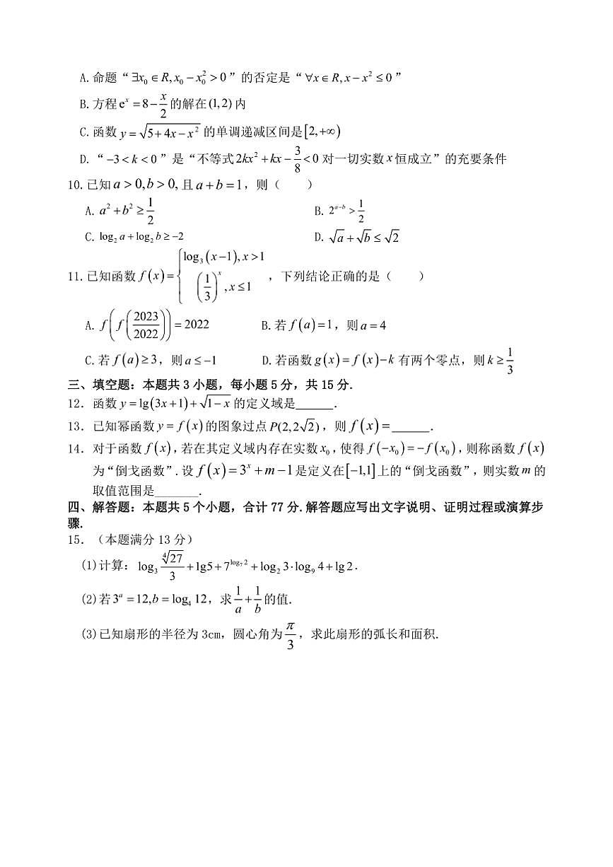 2024～2025學(xué)年山西省太原市山西大學(xué)附屬中學(xué)校高一(上)第三次月考數(shù)學(xué)試卷(含答案)第2頁