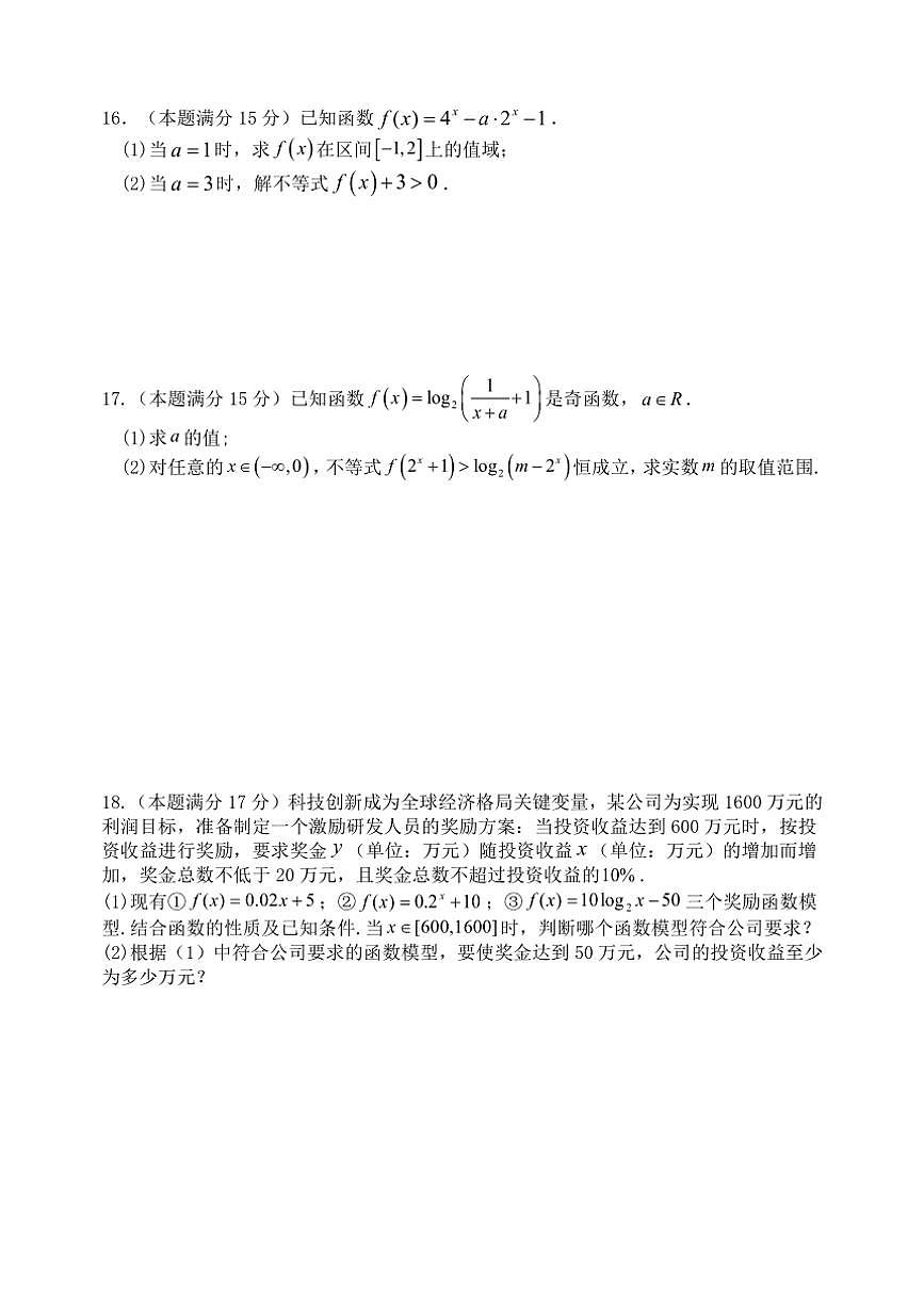 2024～2025學(xué)年山西省太原市山西大學(xué)附屬中學(xué)校高一(上)第三次月考數(shù)學(xué)試卷(含答案)第3頁
