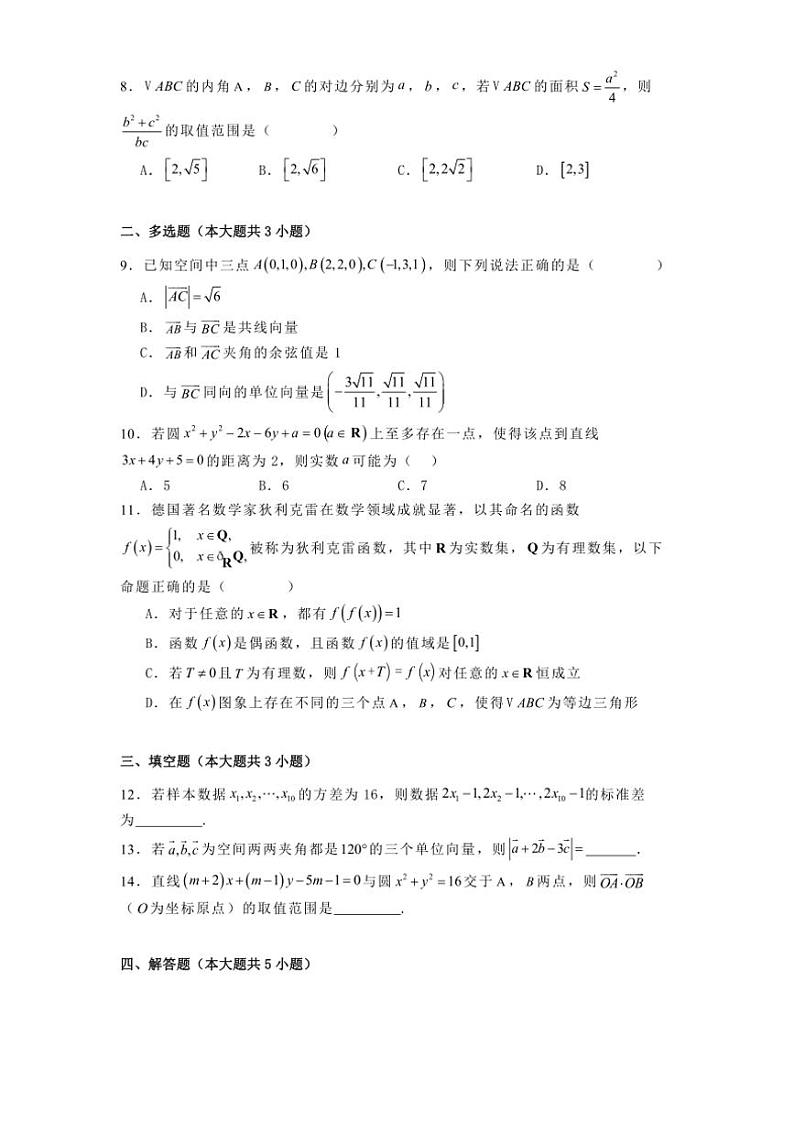2024~2025学年云南省昭通市第一中学教研联盟高二(上)期中质量检测数学试卷(B卷)(含解析)第2页