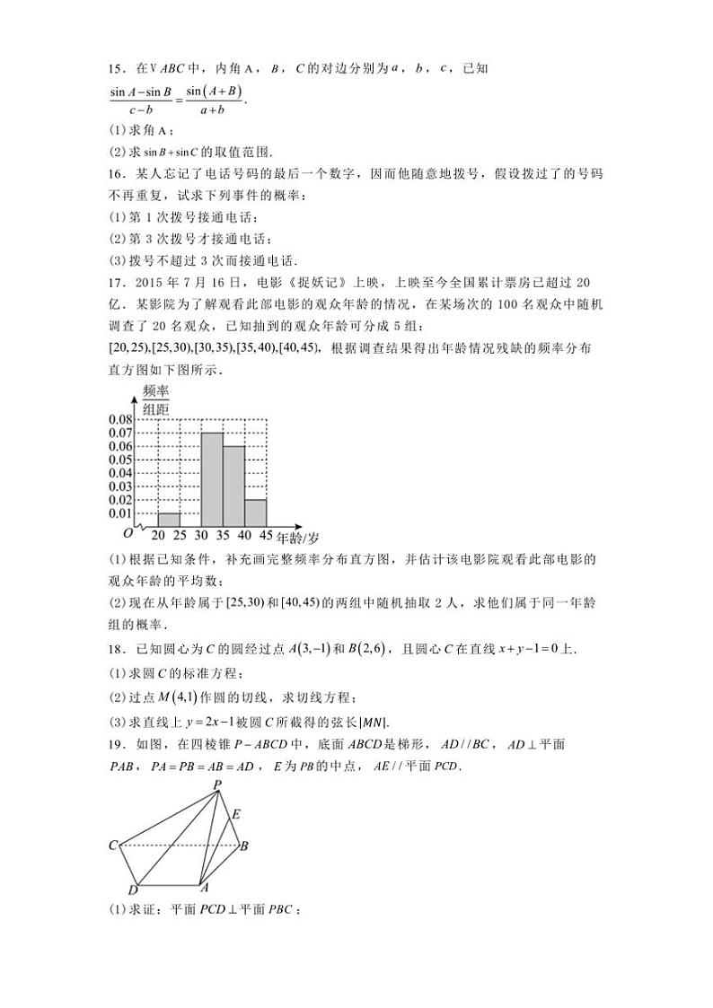 2024~2025学年云南省昭通市第一中学教研联盟高二(上)期中质量检测数学试卷(B卷)(含解析)第3页