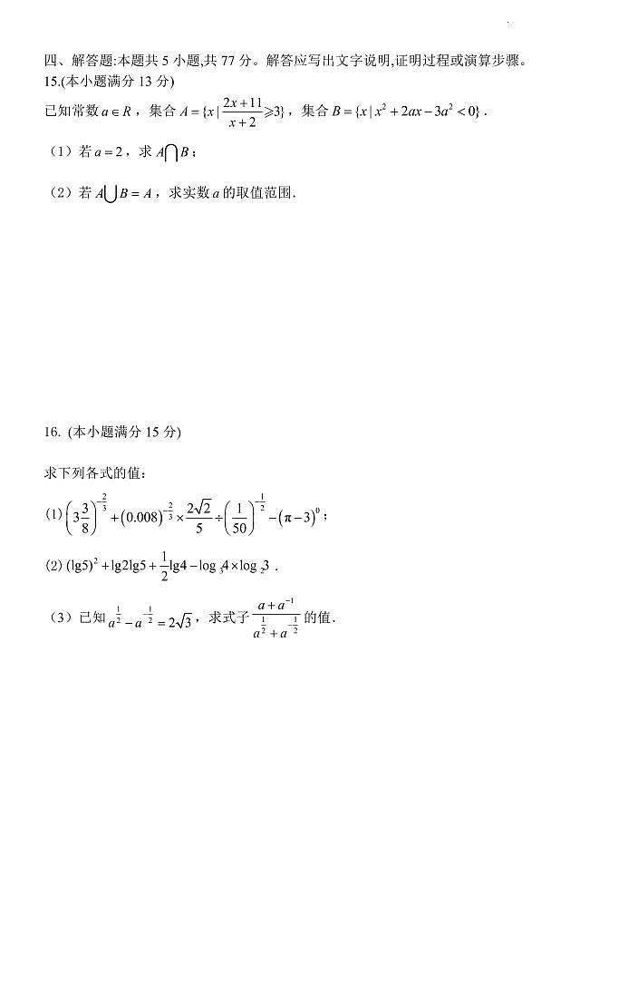 明德中学2024年高一下学期期中考试数学试卷第3页