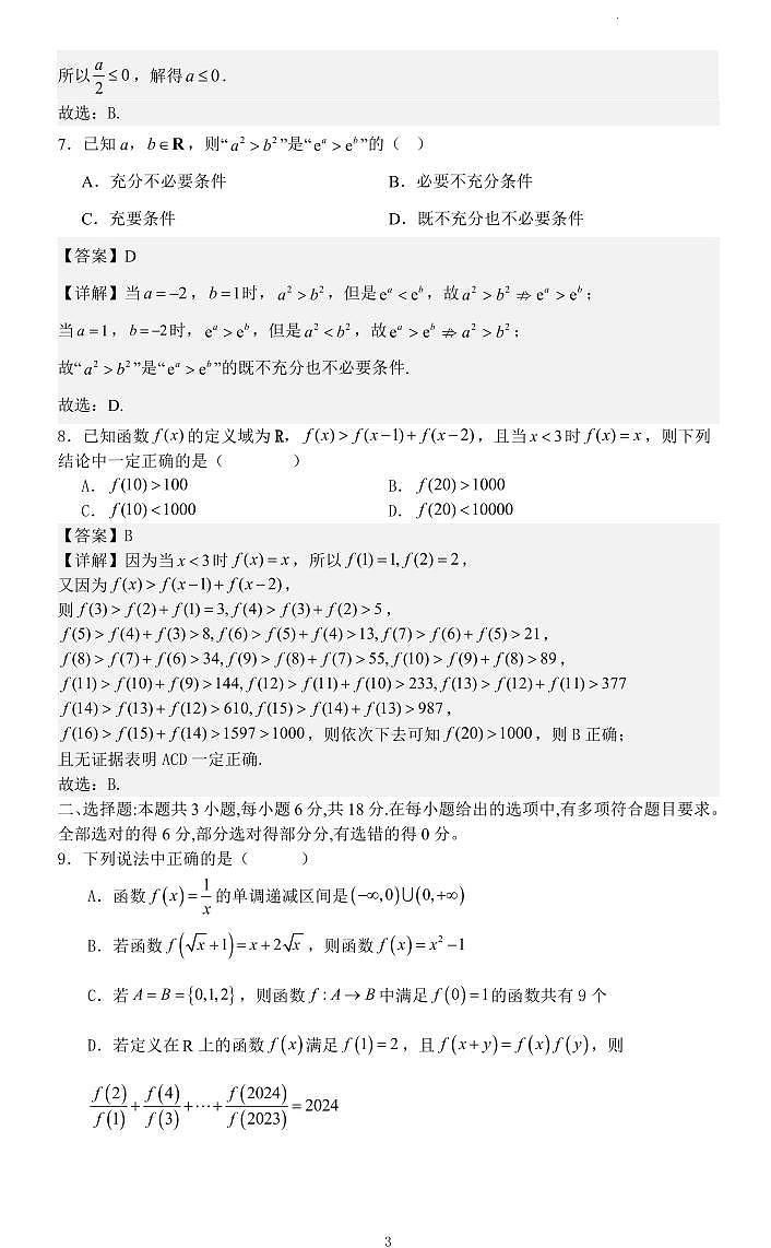 明德中学2024年高一下学期期中考试数学试卷答案第3页