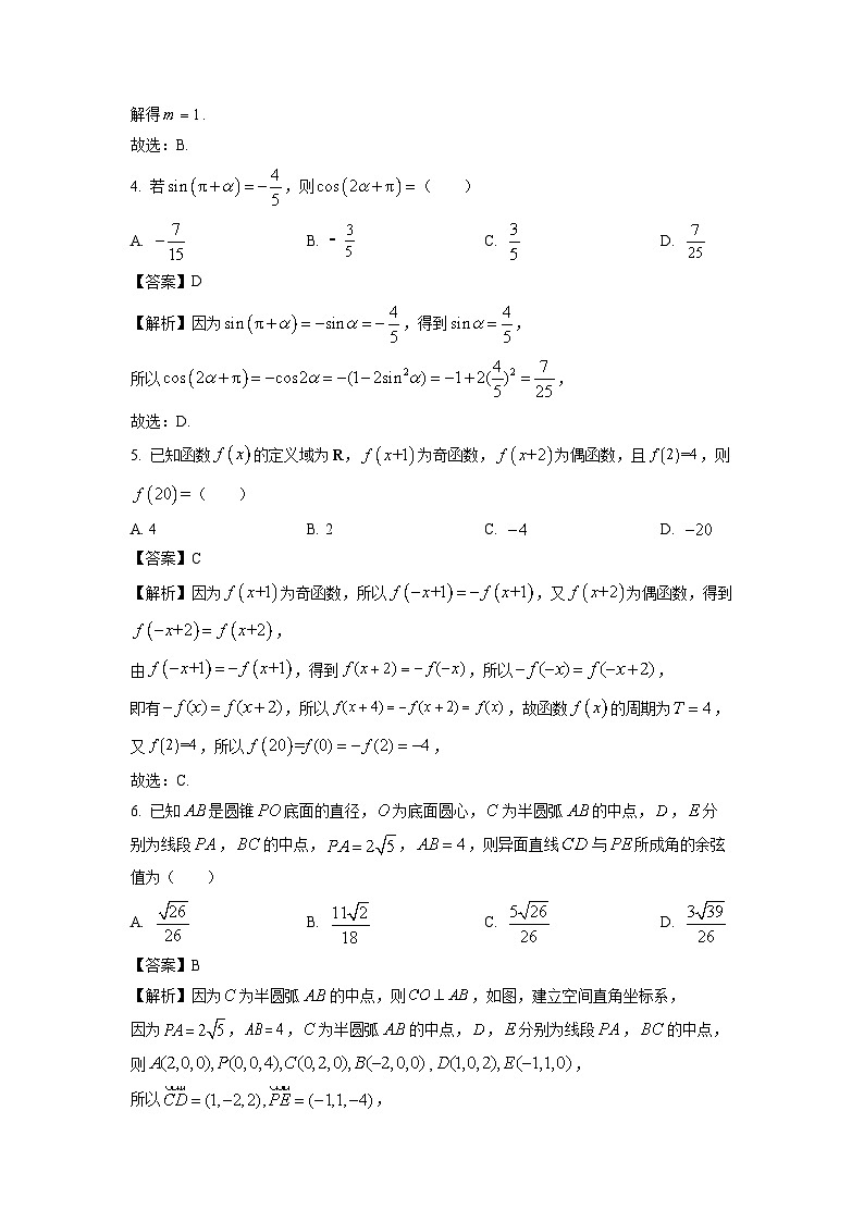 安徽省部分学校2024届高三(上)期末质量检测考试数学试卷(解析版)第2页