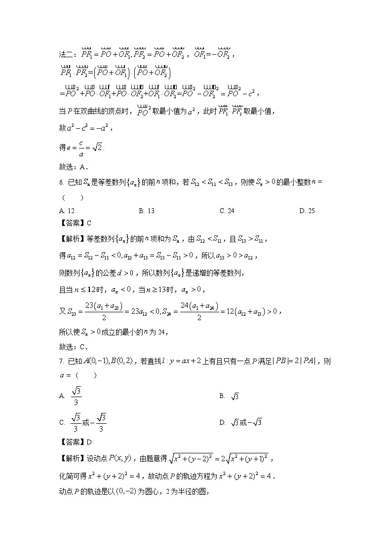 福建省泉州市2023-2024学年高二(上)1月期末教学质量监测数学试卷(解析版)第3页