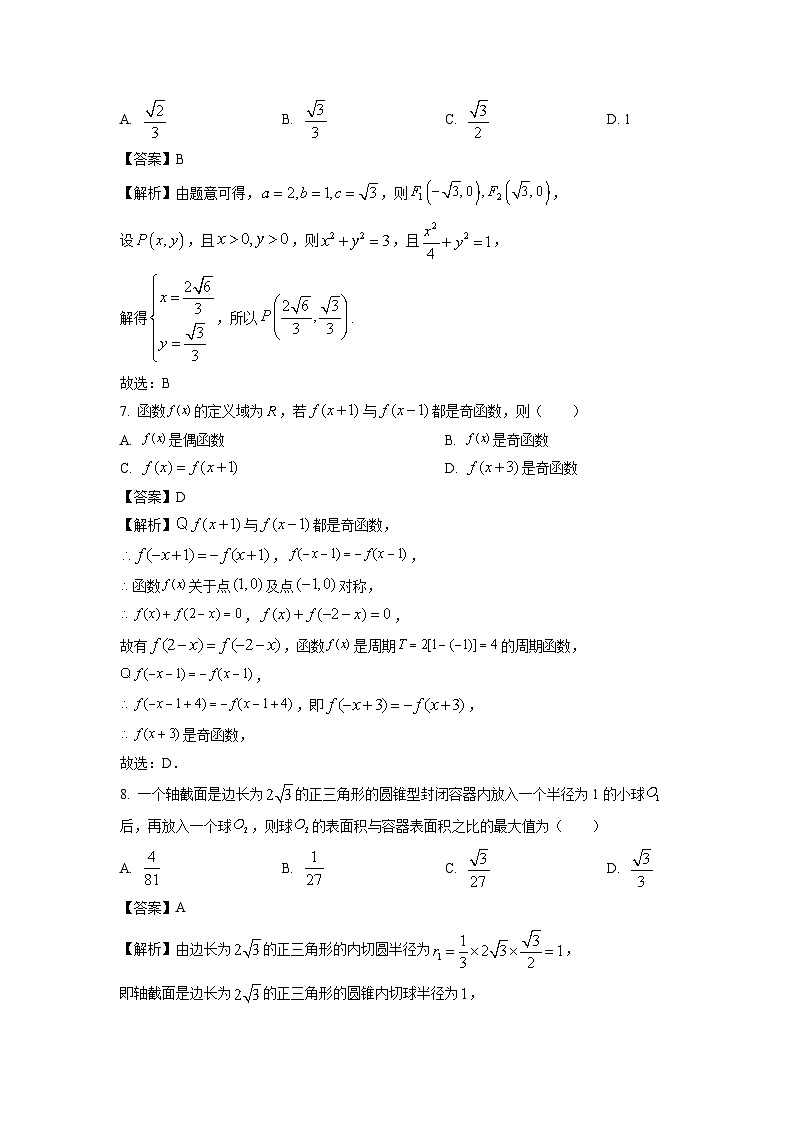 贵州省安顺市2024届高三(上)质量监测考试数学试卷(解析版)第3页