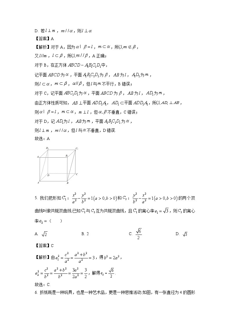 河北省部分重点高中2024届高三(上)期末考试数学试卷(解析版)第2页