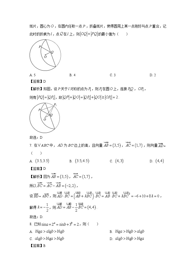 河北省部分重点高中2024届高三(上)期末考试数学试卷(解析版)第3页