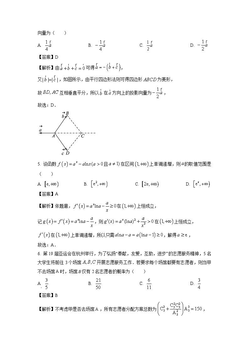 河北省金科大联考2024届高三(上)1月质量检测考试数学试卷(解析版)第2页
