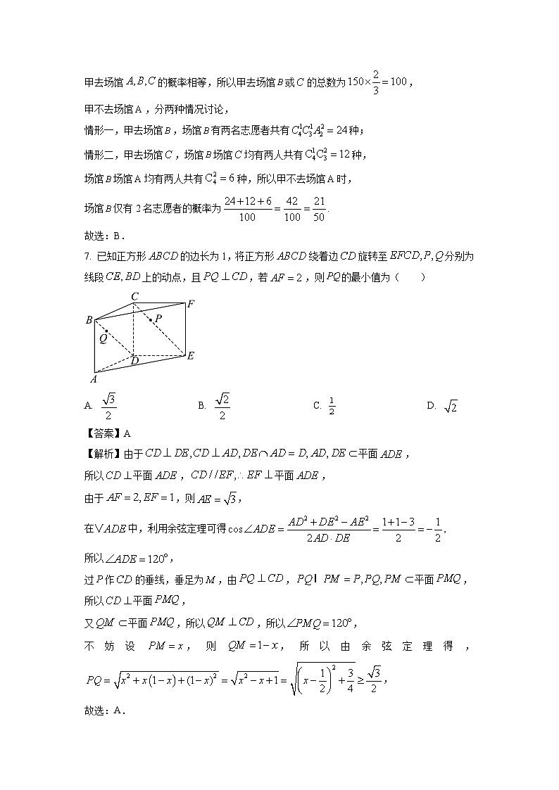 河北省金科大联考2024届高三(上)1月质量检测考试数学试卷(解析版)第3页