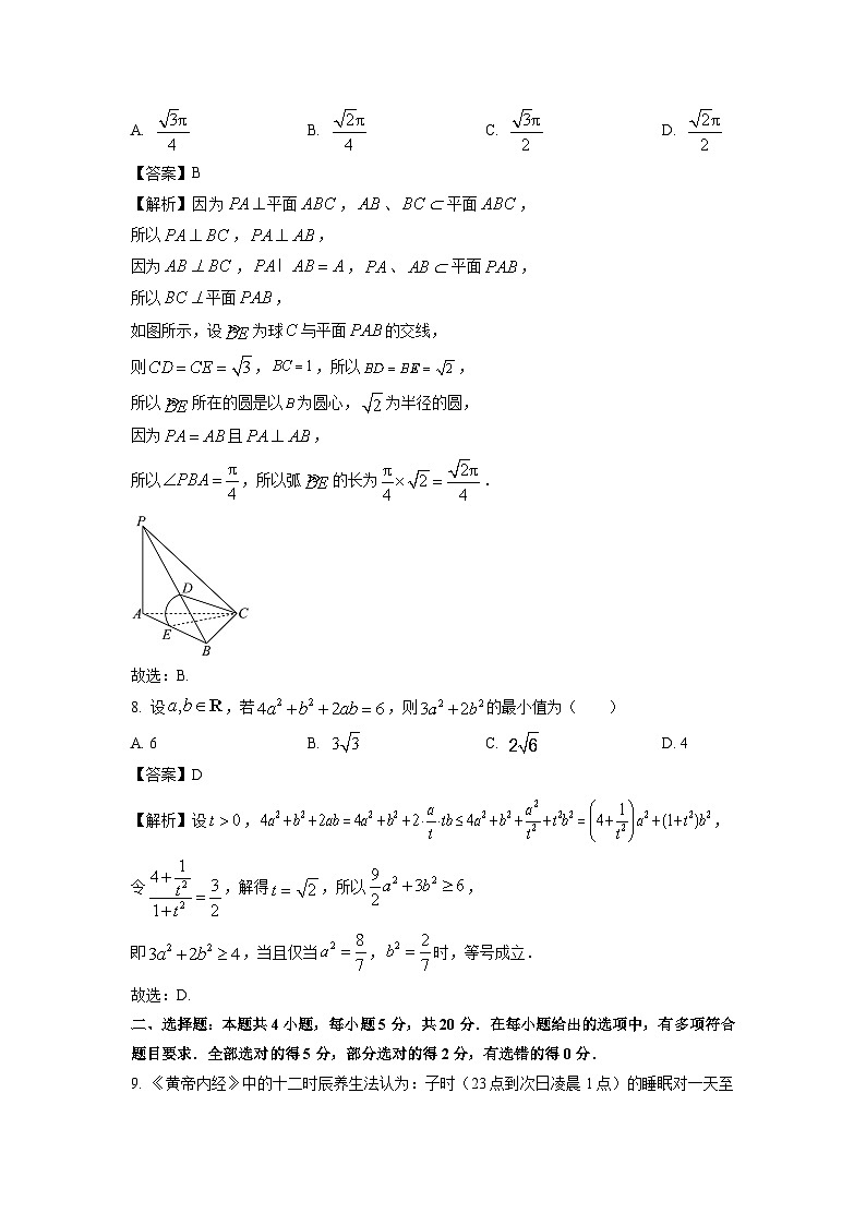 河北省邢台市2024届高三(上)期末考试数学试卷(解析版)第3页