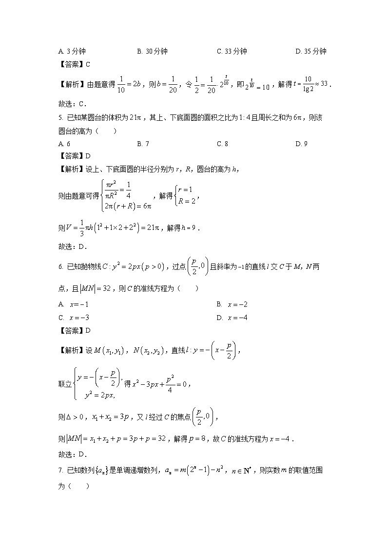河南省部分重点高中(青桐鸣)2024届高三(上)期末大联考数学试卷(解析版)第2页