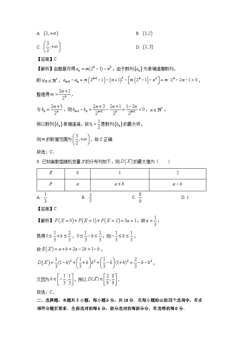 河南省部分重点高中2024届高三(上)普通高等学校招生全国统一考试(期末联考)数学试卷(解析版)第3页