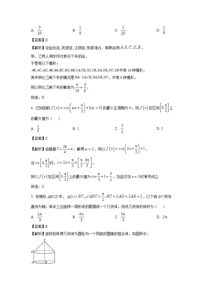 江苏省苏州市2024届高三(上)学业质量阳光指标调研考试数学试卷(解析版)第2页