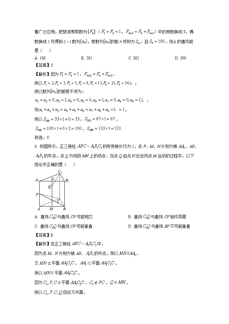 山东省菏泽市2024届高三(上)期末考试数学试卷(解析版)第2页