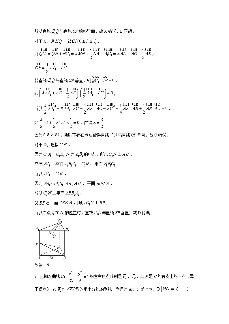 山东省菏泽市2024届高三(上)期末考试数学试卷(解析版)第3页