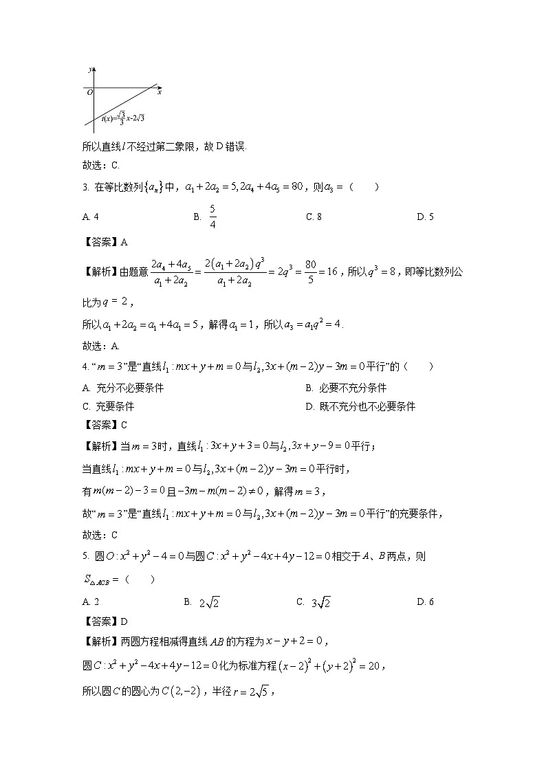 山东省青岛市莱西市2024届高三(上)期末教学质量检测数学试卷(解析版)第2页