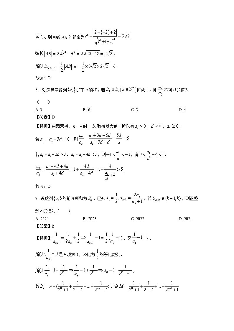 山东省青岛市莱西市2024届高三(上)期末教学质量检测数学试卷(解析版)第3页