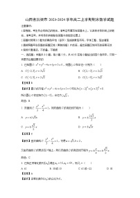 山西省吕梁市2023-2024学年高二(上)期末数学试卷(解析版)