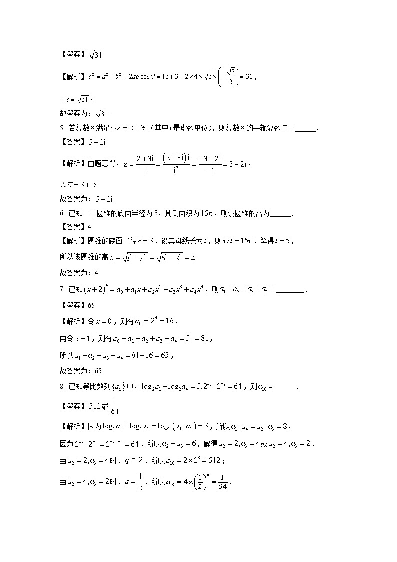 上海市松江区2025届高三(上)期末质量监控考试数学试卷(解析版)第2页