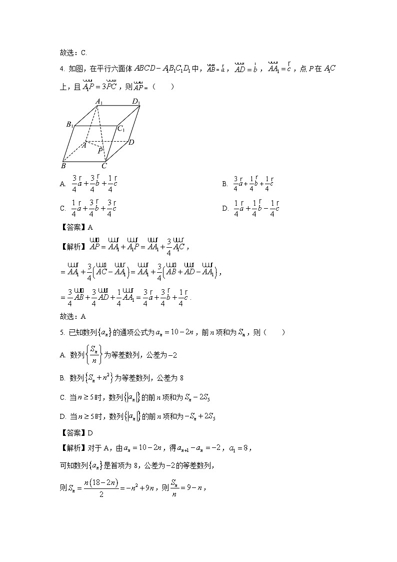 浙江省绍兴市诸暨市2023-2024学年高二(上)期末考试数学试卷(解析版)第2页