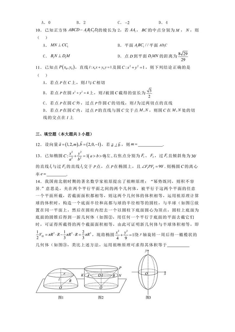 重庆市万州第二高级中学2024_2025学年高二(上)期中数学试卷(含解析)第2页