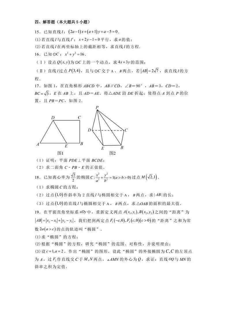 重庆市万州第二高级中学2024_2025学年高二(上)期中数学试卷(含解析)第3页
