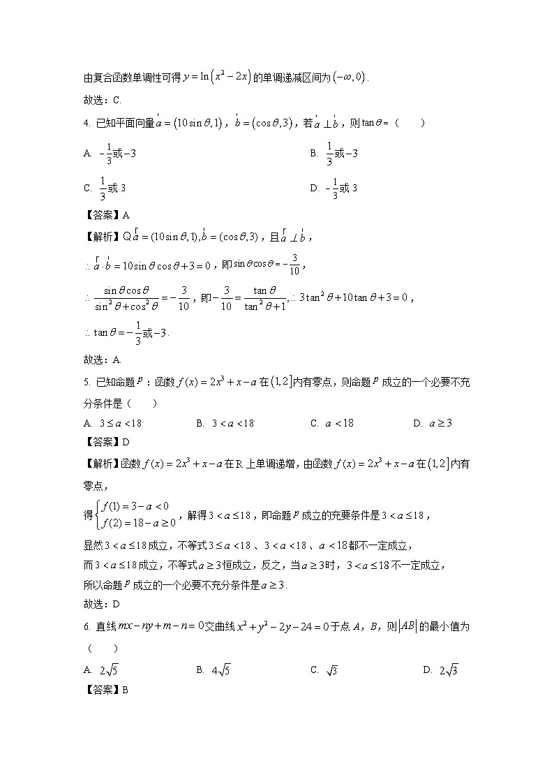 浙江省绍兴市柯桥区2024届高三(上)期末教学质量调测数学试卷(解析版)第2页
