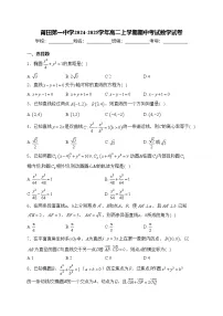 莆田第一中学2024-2025学年高二上学期期中考试数学试卷(含答案)
