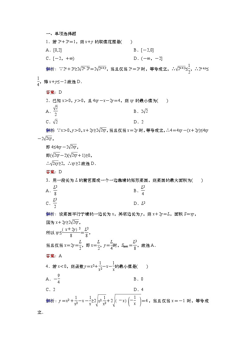 2025届高中数学一轮复习练习:第二章 限时跟踪检测(4) 基本不等式(含解析)第3页