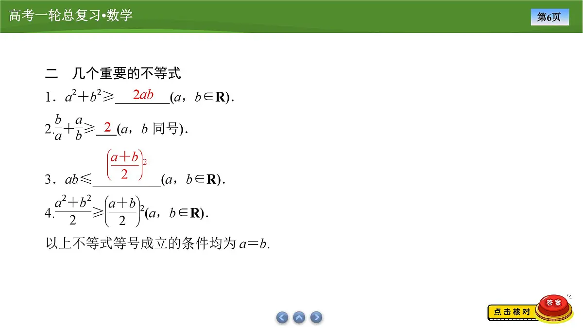 2025届高中数学一轮复习课件:第二章 第2讲基本不等式第6页