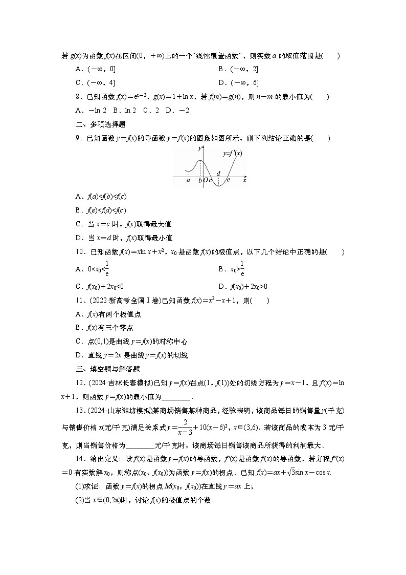 2025届高中数学一轮复习练习:第四章限时跟踪检测(18) 导数与函数的极值与最值(含解析)第2页
