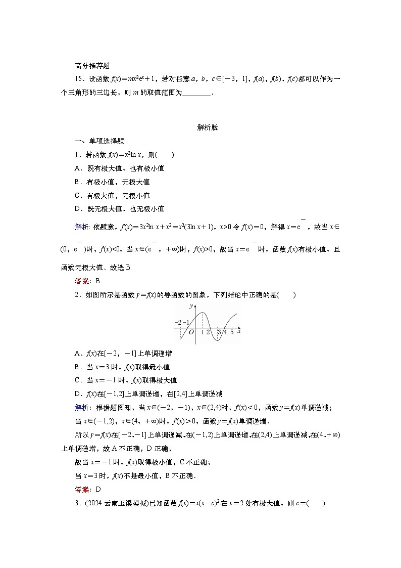 2025届高中数学一轮复习练习:第四章限时跟踪检测(18) 导数与函数的极值与最值(含解析)第3页