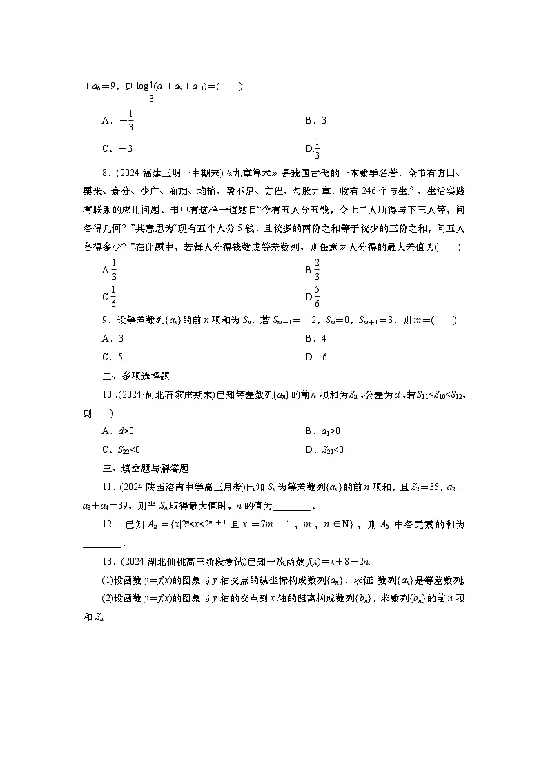 2025届高中数学一轮复习练习:第七章 限时跟踪检测(36) 等差数列(含解析)第2页