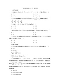 2025届高中数学一轮复习练习：第七章　限时跟踪检测(38)　数列求和（含解析）