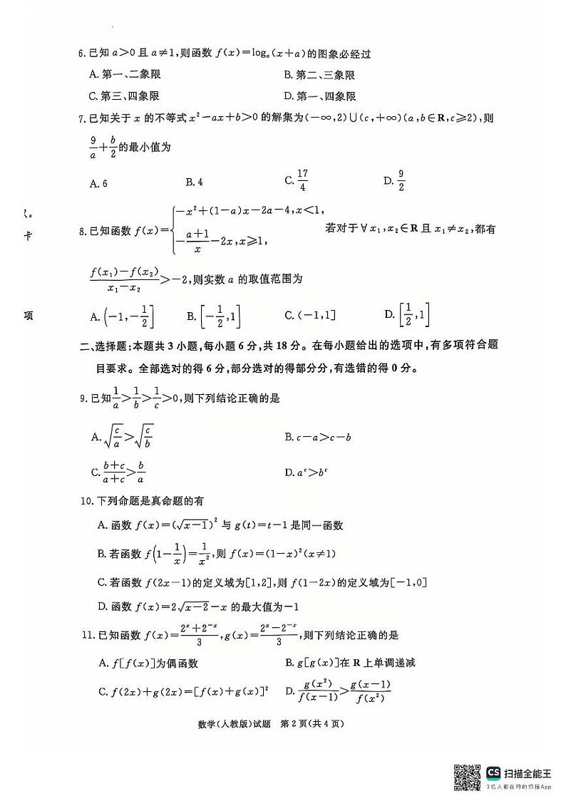 青桐鸣大联考2024-2025学年高一上学期12月联考数学试卷及答案第2页