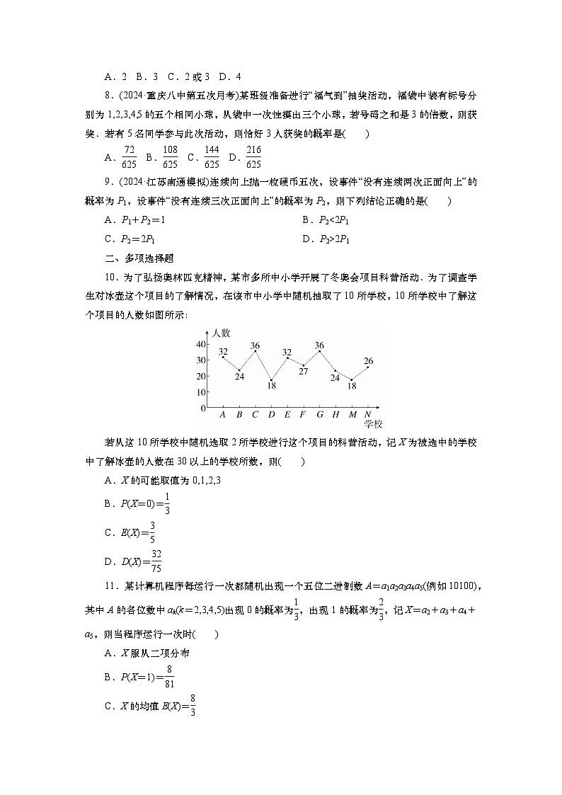 2025届高中数学一轮复习练习:第十章限时跟踪检测(69) 二项分布与超几何分布(含解析)第2页