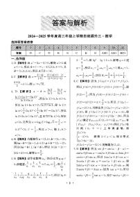 河北省衡水市冀州中学2024-2025学年高三上学期12月月考数学试题（PDF版附解析）