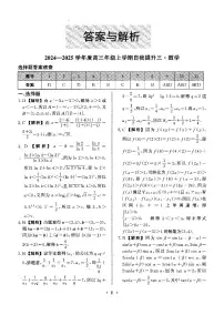 河北省衡水市冀州中学2024-2025学年高三上学期12月月考数学试题(PDF版附解析)
