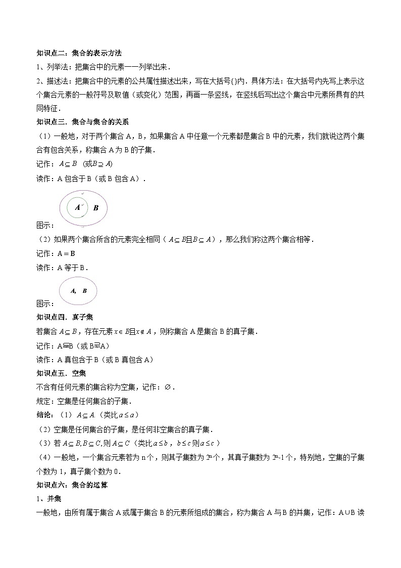 (复习课)人教A版高一数学寒假讲义第01讲 集合与常用逻辑用语+巩固练习+随堂检测(原卷版)第2页