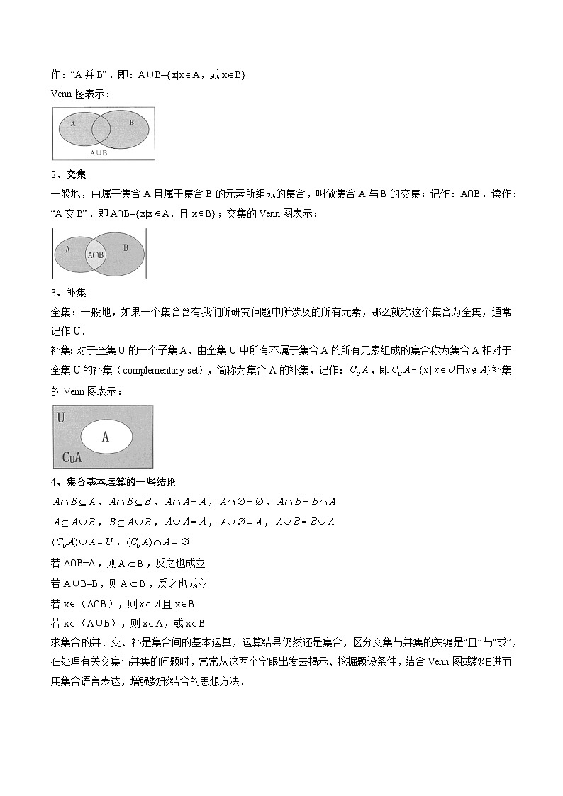 (复习课)人教A版高一数学寒假讲义第01讲 集合与常用逻辑用语+巩固练习+随堂检测(原卷版)第3页