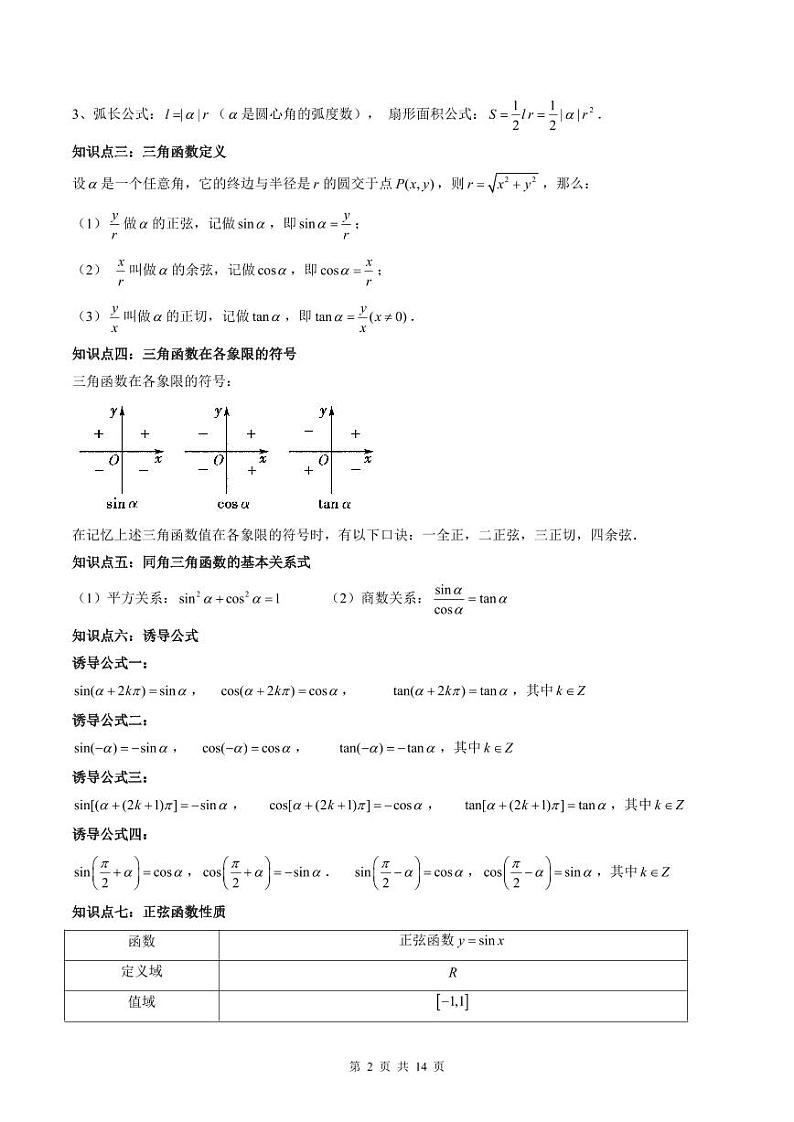 (复习课)人教A版高一数学寒假讲义第05讲 三角函数+巩固练习+随堂检测(原卷版)第2页