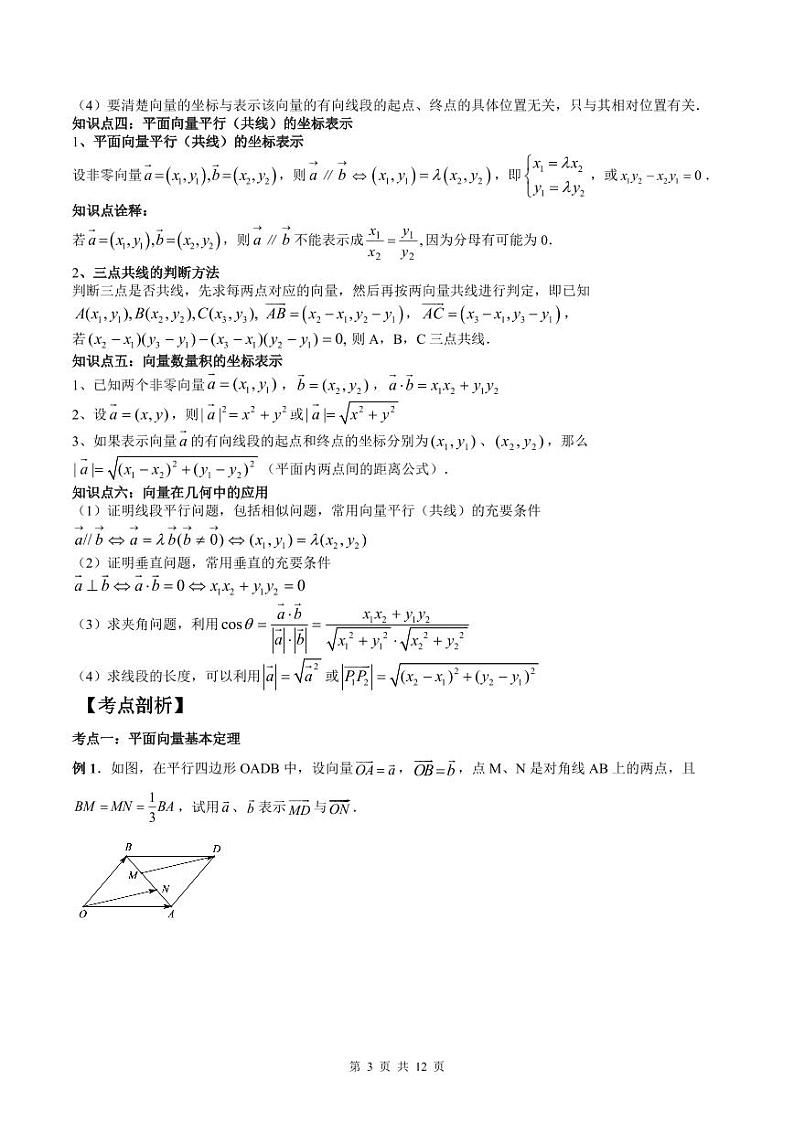 (预习课)人教A版高一数学寒假讲义第08讲 平面向量基本定理及坐标表示+巩固练习+随堂检测(原卷版)第3页