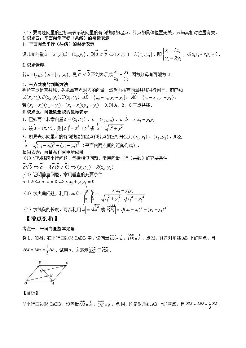 (预习课)人教A版高一数学寒假讲义第08讲 平面向量基本定理及坐标表示+巩固练习+随堂检测(教师版)第3页