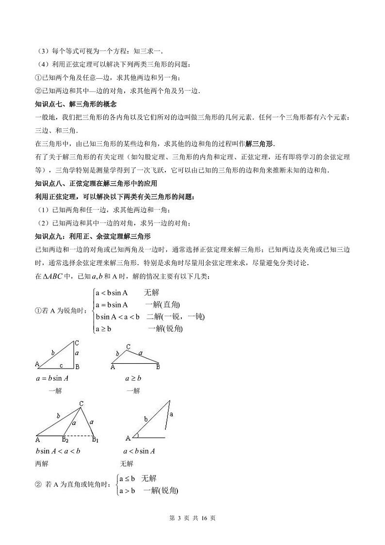 (预习课)人教A版高一数学寒假讲义第09讲 平面向量的应用+巩固练习+随堂检测(原卷版)第3页